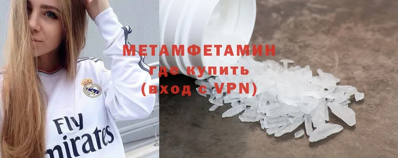 МЕТАМФЕТАМИН Methamphetamine  МЕГА вход  Гаврилов Посад 